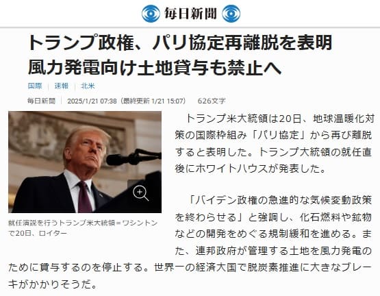 2025年1月21日 毎日新聞へのリンク画像です。