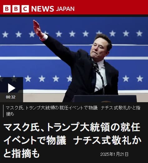 2025年1月21日 BBCへのリンク画像です。