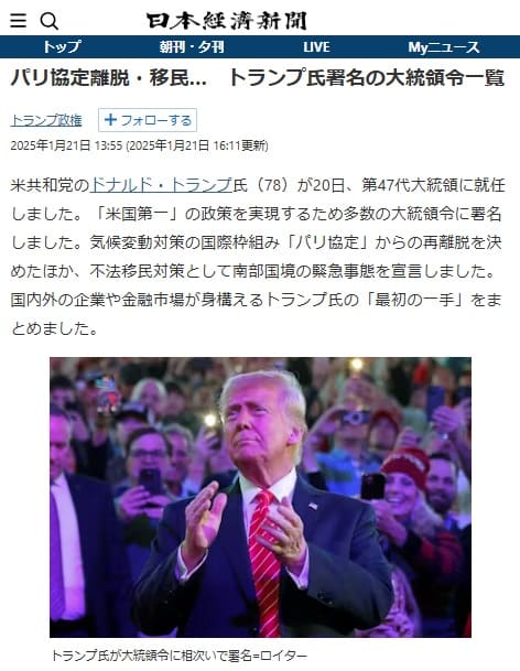 2025年1月21日 日本経済新聞へのリンク画像です。