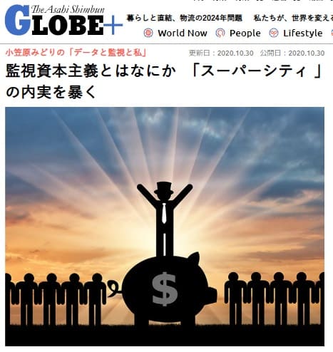 2020年10月30日 朝日新聞GLOBE+へのリンク画像です。