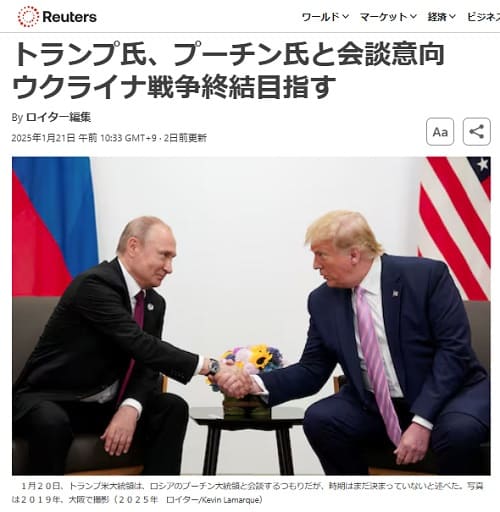 2025年1月21日 Reutersへのリンク画像です。