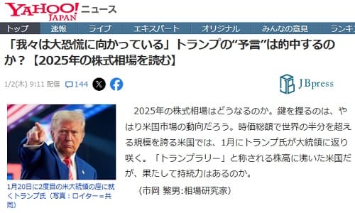 2025年1月2日 Yahooニュースへのリンク画像です。