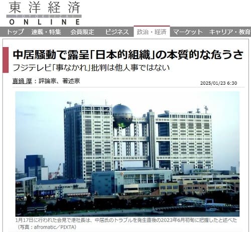 2025年1月23日 東洋経済ONLINEへのリンク画像です。