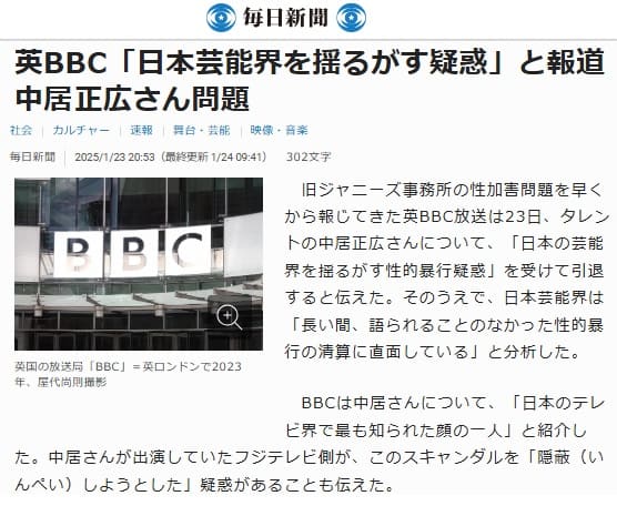 2025年1月23日 毎日新聞へのリンク画像です。