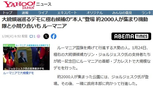 2025年1月28日 Yahooニュースへのリンク画像です。