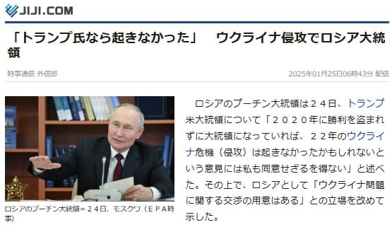 2025年1月25日 時事通信へのリンク画像です。