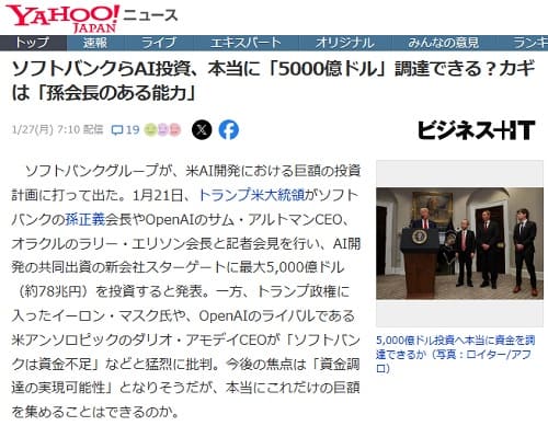 2025年1月27日 Yahooニュースへのリンク画像です。