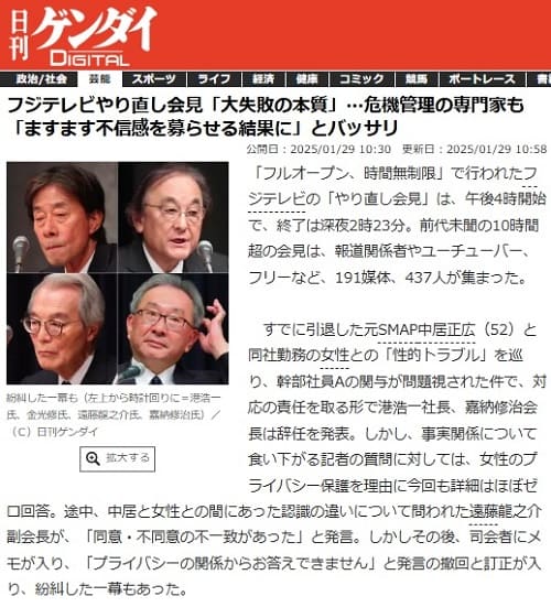 2025年1月29日 日刊ゲンダイDIGITALへのリンク画像です。