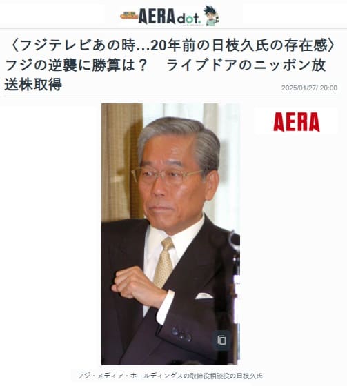 2025年1月27日 AERAdotへのリンク画像です。