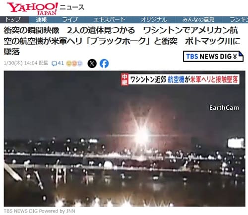 2025年1月30日 Yahooニュースへのリンク画像です。