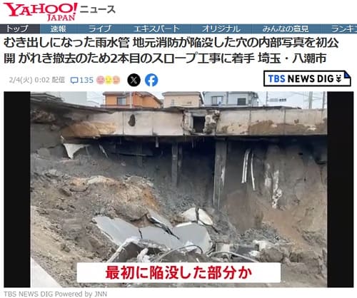 2025年2月4日 Yahooニュースへのリンク画像です。