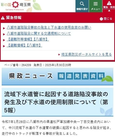 2025年1月30日 埼玉県庁へのリンク画像です。