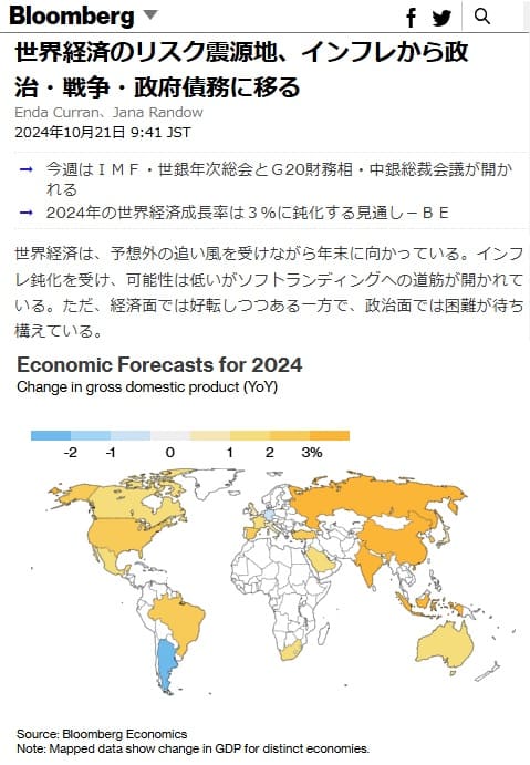 2024年10月21日 Bloombergへのリンク画像です。