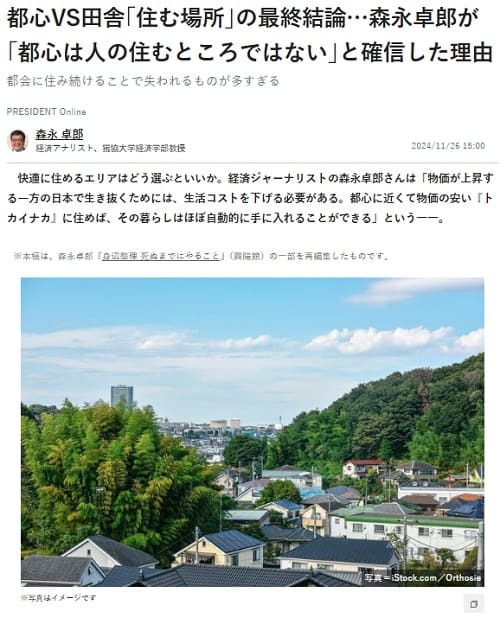 2024年11月26日 PRESIDENT Onlineへのリンク画像です。