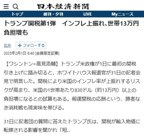 2025年2月1日 日本経済新聞へのリンク画像です。