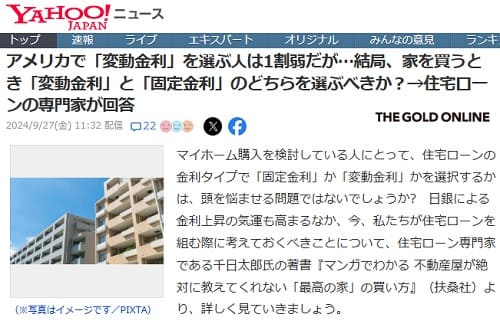 2024年9月27日 Yahooニュースへのリンク画像です。