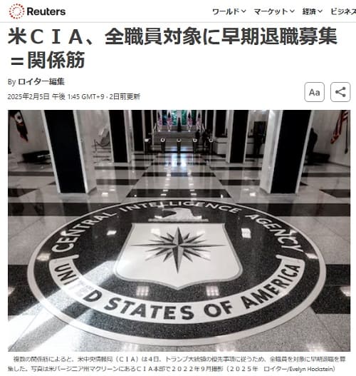 2025年2月5日 Reutersへのリンク画像です。