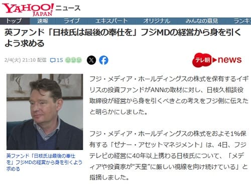 2025年2月4日 Yahooニュースへのリンク画像です。