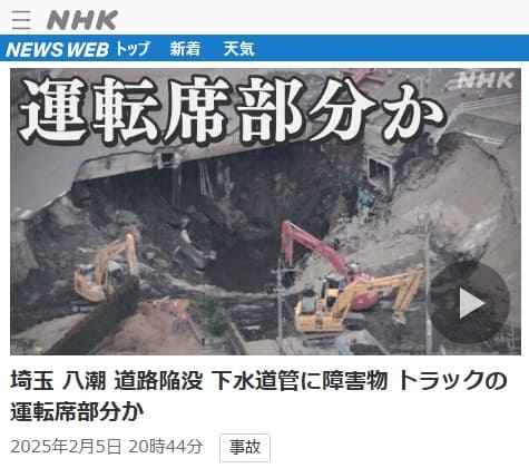 2025年2月5日 NHK NEWS WEBへのリンク画像です。