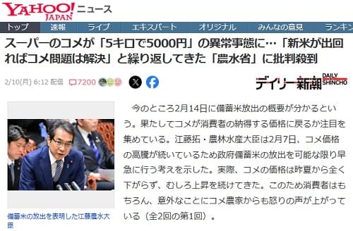2025年2月10日 Yahooニュースへのリンク画像です。