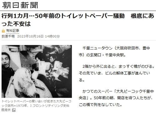 2023年10月16日 朝日新聞へのリンク画像です。