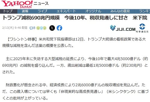 2025年2月13日 Yahooニュースへのリンク画像です。