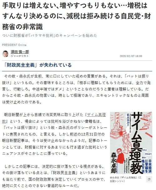 2025年2月7日 PRESIDENT Onlineへのリンク画像です。