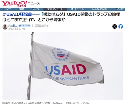 2025年2月12日 Yahooニュースへのリンク画像です。