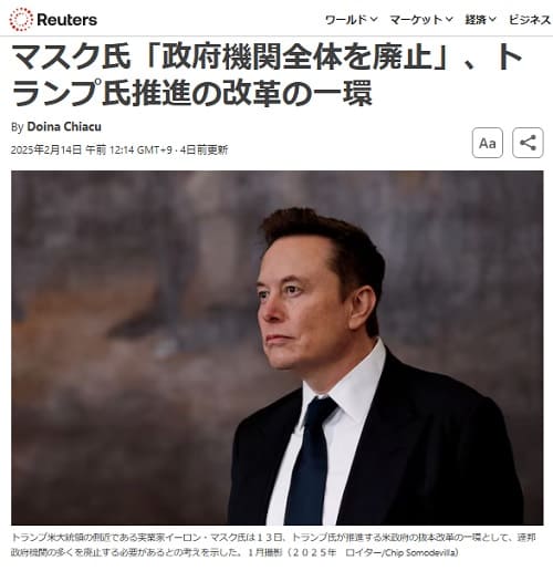 2025年2月14日 Reutersへのリンク画像です。
