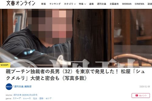 2025年2月5日 文春オンラインへのリンク画像です。