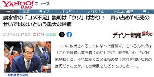 2025年2月19日 Yahooニュースへのリンク画像です。
