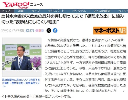 2025年2月18日 Yahooニュースへのリンク画像です。