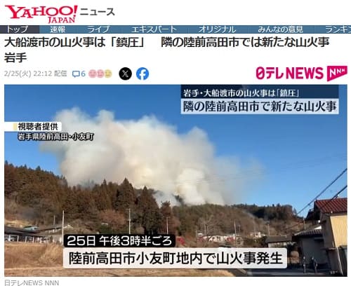 2025年2月25日 Yahooニュースへのリンク画像です。