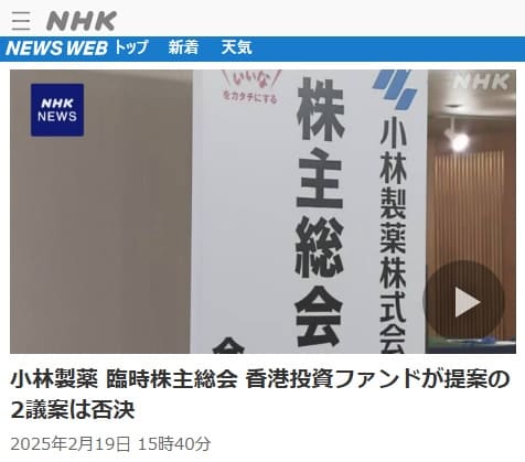 2025年2月19日 NHK NEWS WEBへのリンク画像です。