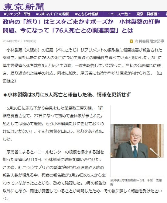 2024年7月2日 東京新聞へのリンク画像です。