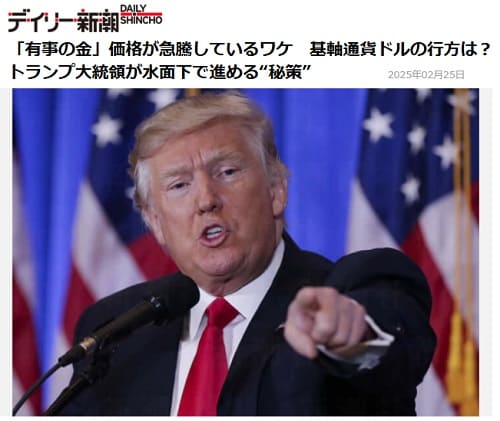 2025年2月25日 デイリー新潮へのリンク画像です。