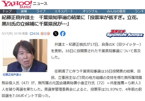 2025年3月17日 Yahooニュースへのリンク画像です。