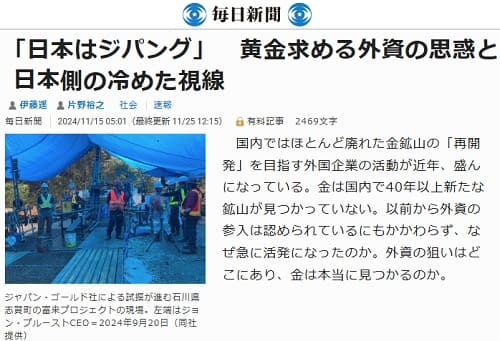 2024年11月15日 毎日新聞へのリンク画像です。