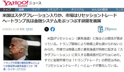 2025年3月20日 Yahooニュースへのリンク画像です。