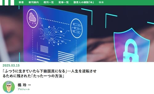 2025年3月15日 現代新書へのリンク画像です。