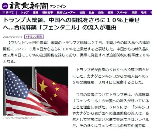 2025年2月28日 読売新聞へのリンク画像です。