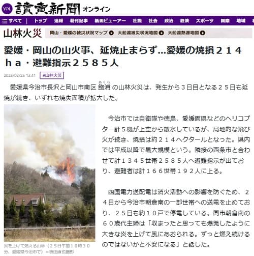 2025年3月25日 読売新聞へのリンク画像です。