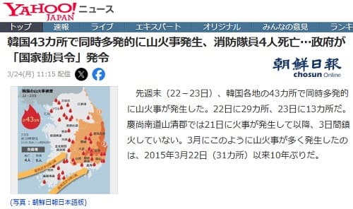 2025年3月24日 Yahooニュースへのリンク画像です。