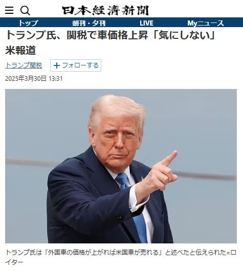 2025年3月30日 日本経済新聞へのリンク画像です。
