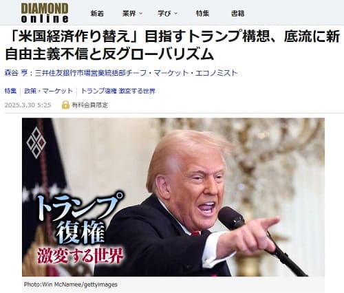 2025年3月30日 DIAMOND onlineへのリンク画像です。