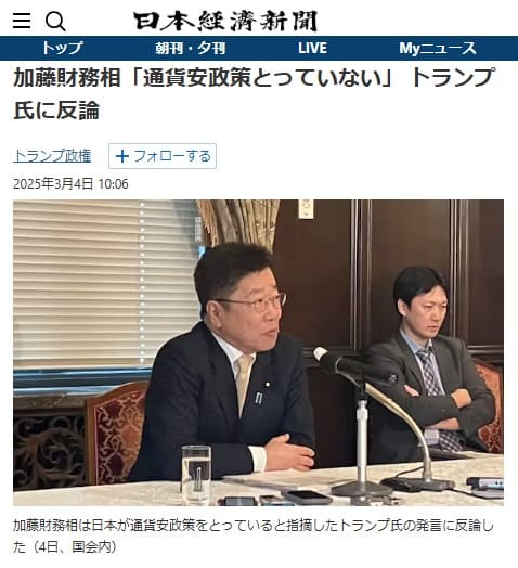2025年3月4日 日本経済新聞へのリンク画像です。