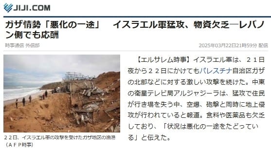 2025年3月22日 時事通信へのリンク画像です。