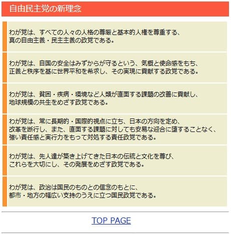 自由民主党へのリンク画像です。