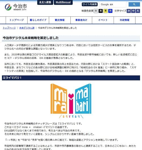 今治市役所へのリンク画像です。