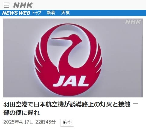2025年4月7日 NHK NEWS WEBへのリンク画像です。
